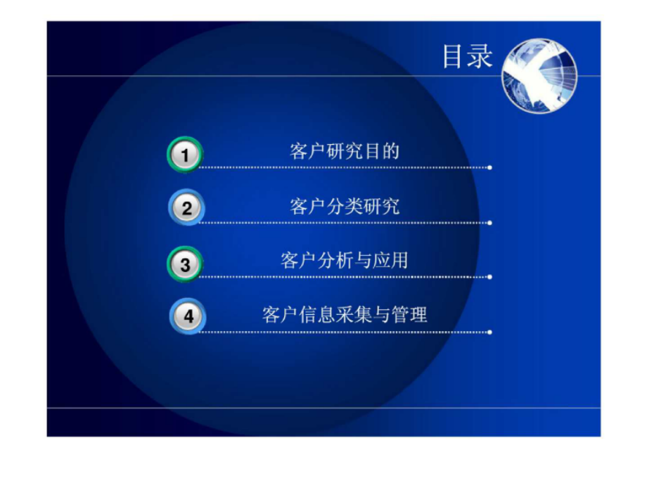 客户研究与客户分析_第2页