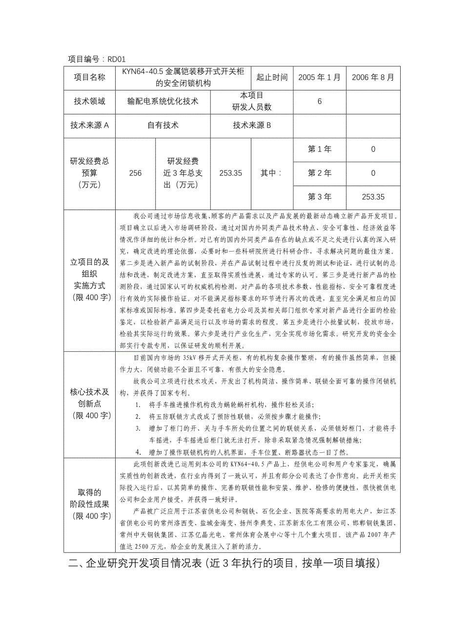 高企认证申请书范文_第5页