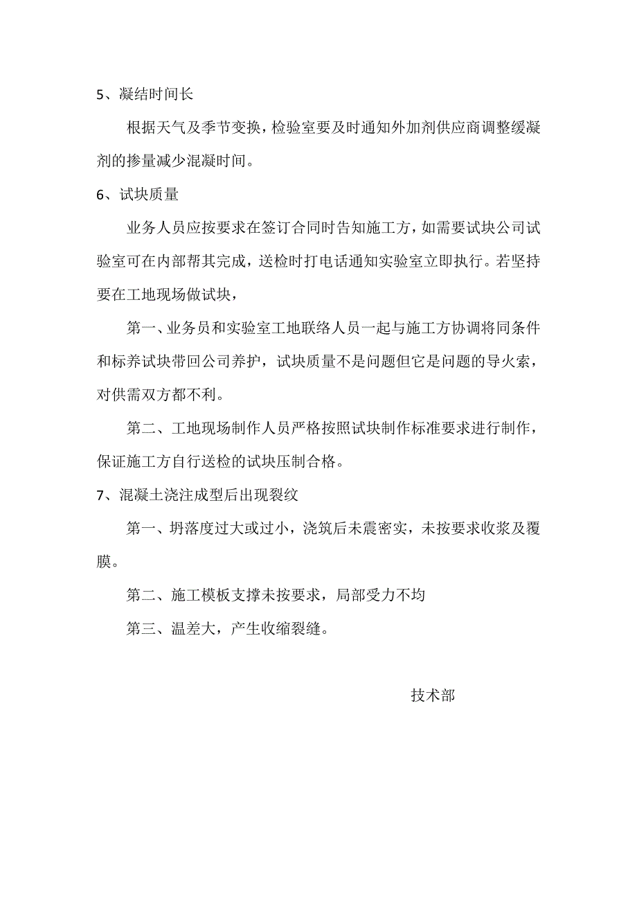 混凝土常见问题及解决方案_第2页