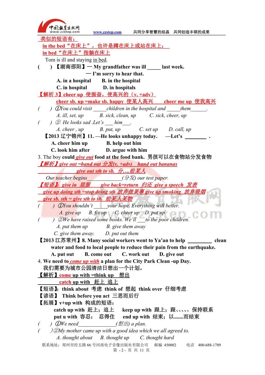 英语：unit2 sectiona课文重难点讲解(人教八年级下2014春季版)_第2页