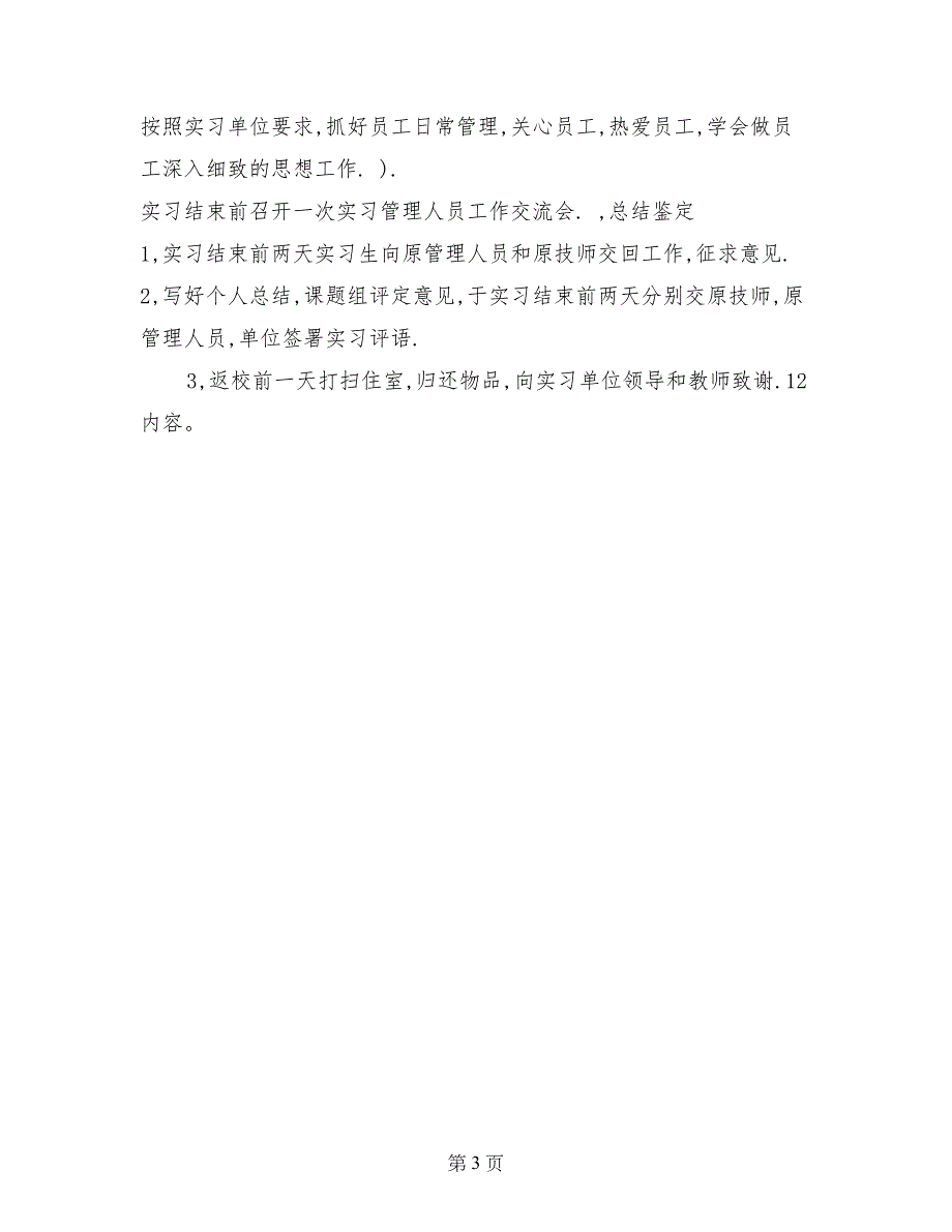 美术专业教育实习报告_第3页