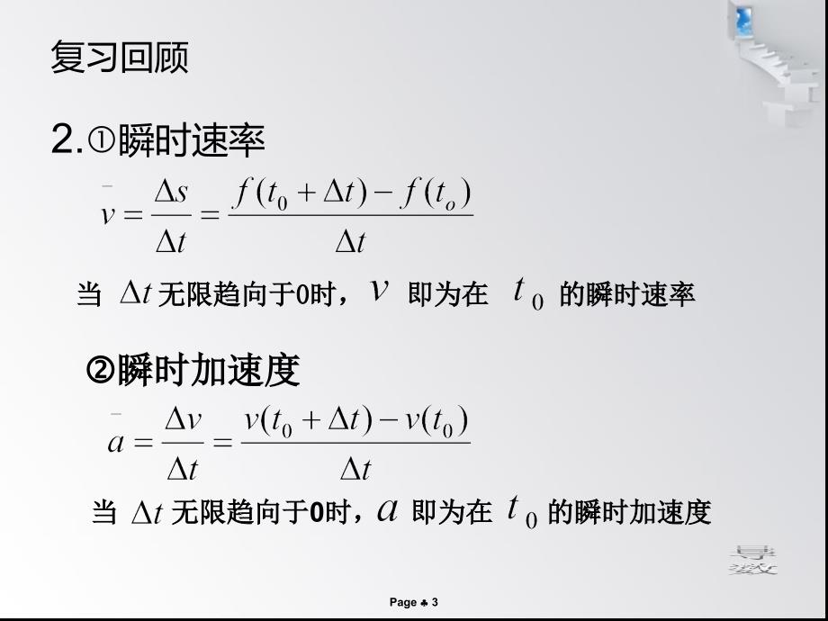 高二选修1-1瞬时变化率--导数(3)_第3页