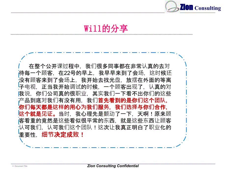上海公开课员工总结分享邮件集锦_第2页