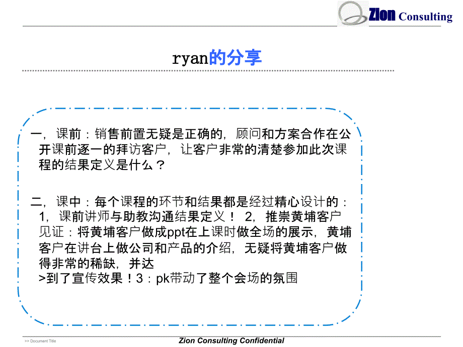 上海公开课员工总结分享邮件集锦_第4页