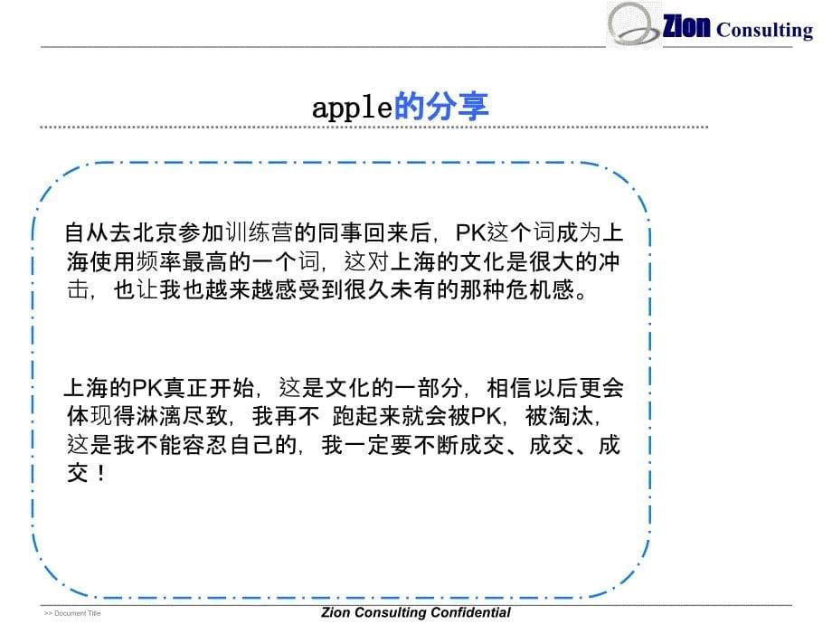 上海公开课员工总结分享邮件集锦_第5页