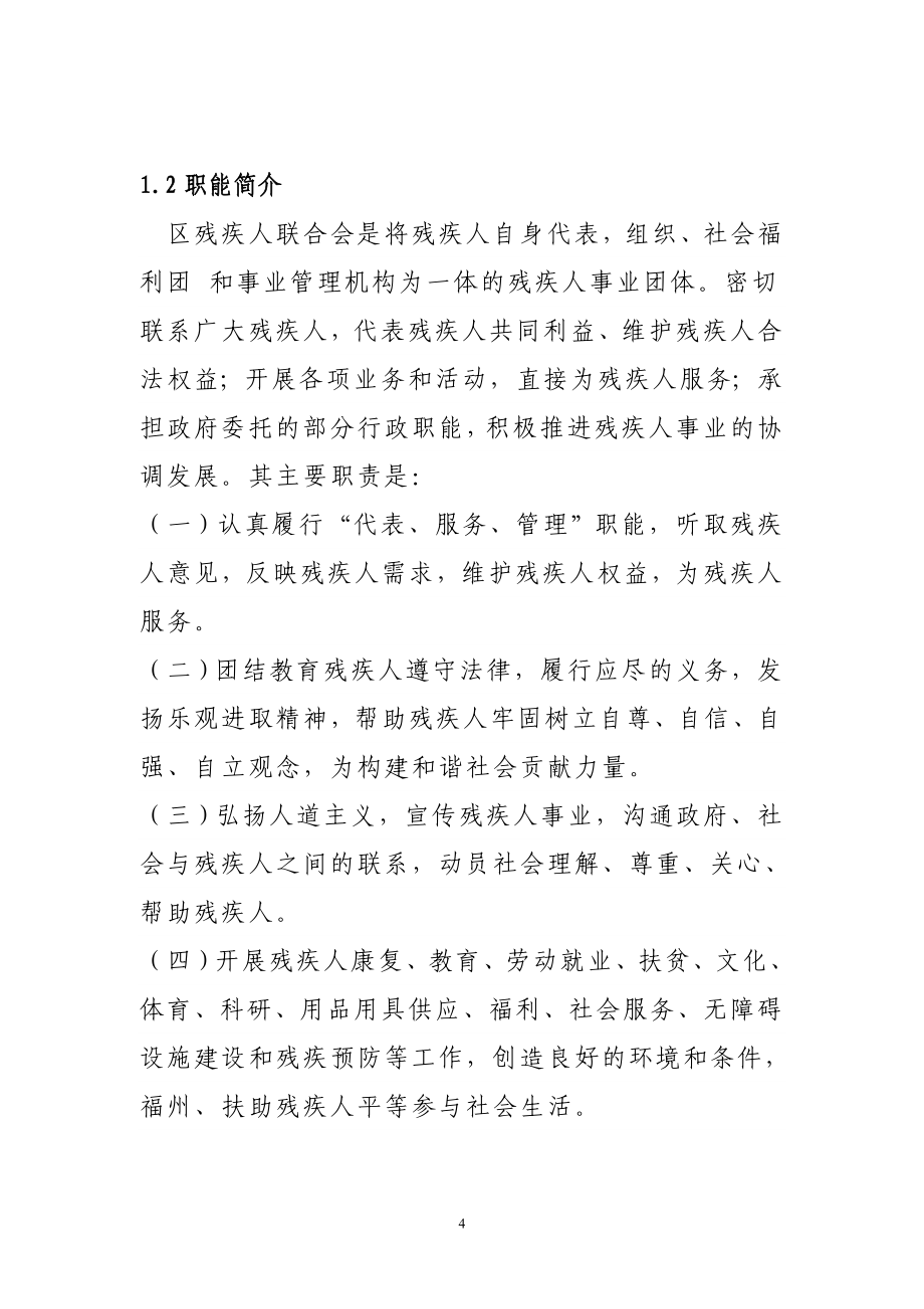 济南市长清区残疾人联合会_第4页