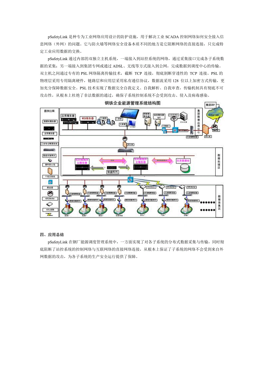 力控隔离网关psafetylink在钢厂能源管理系统应用_第2页