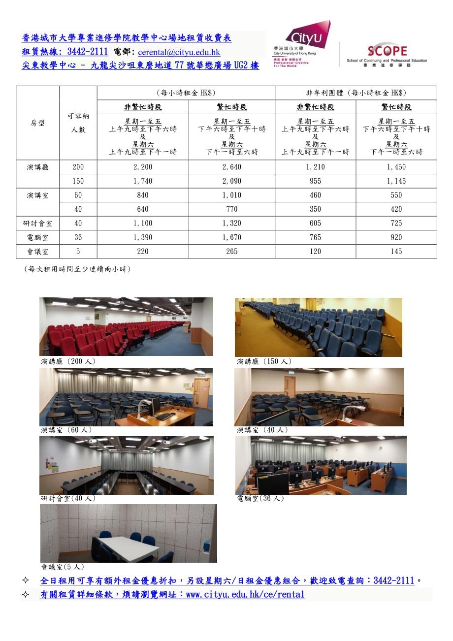 香港城市大学专业进修学院教学中心场地租赁收费表_第3页