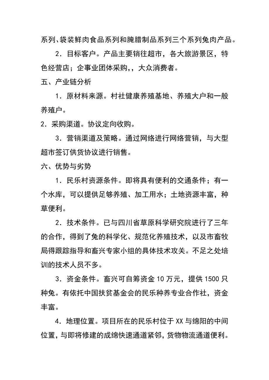 1000吨兔肉深加工新建项目项目建议书(草案)_第3页