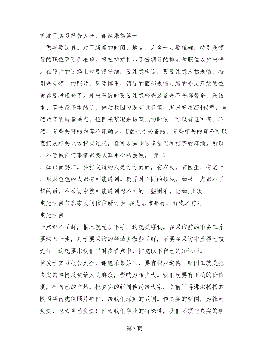 记者专业报社暑期实习报告_第3页