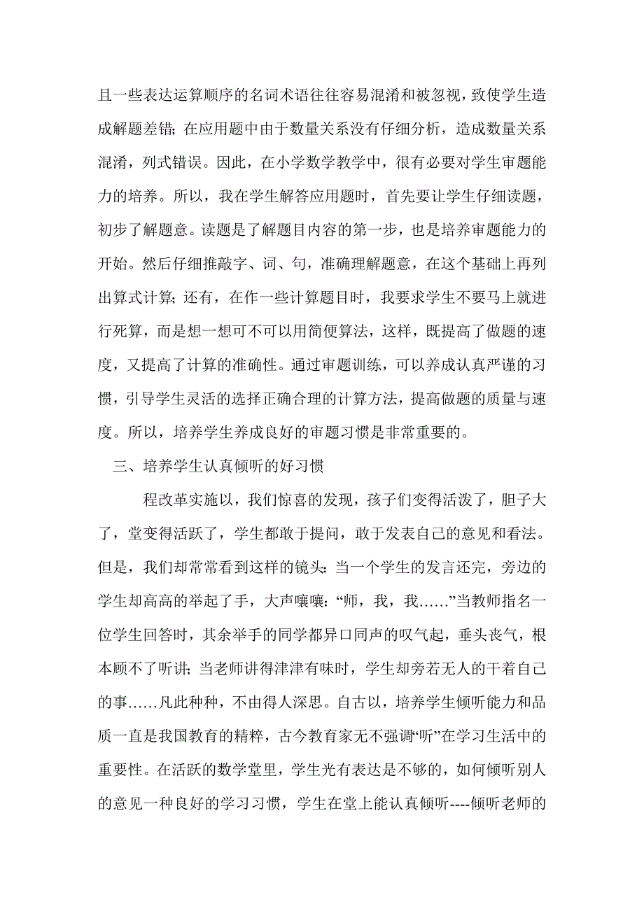 论小学数学教学中学生学习习惯的培养_第2页