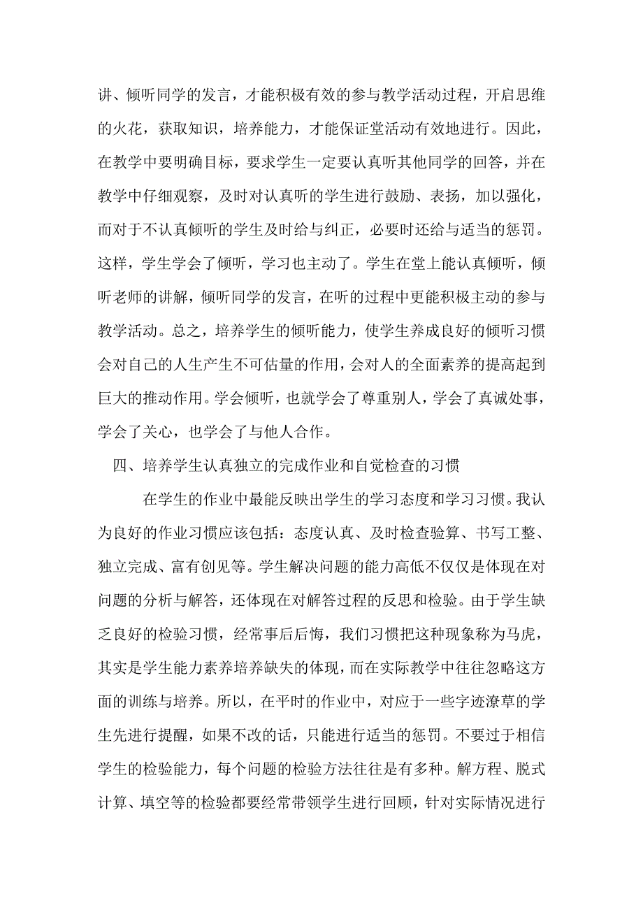 论小学数学教学中学生学习习惯的培养_第3页