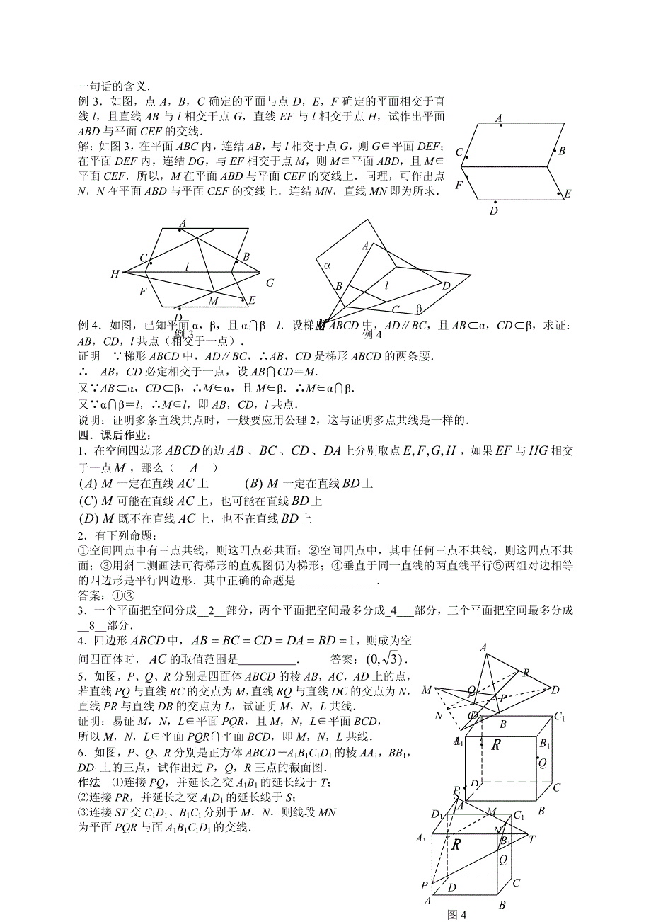 高考数学一轮复习资料+第09章立体几何_第2页