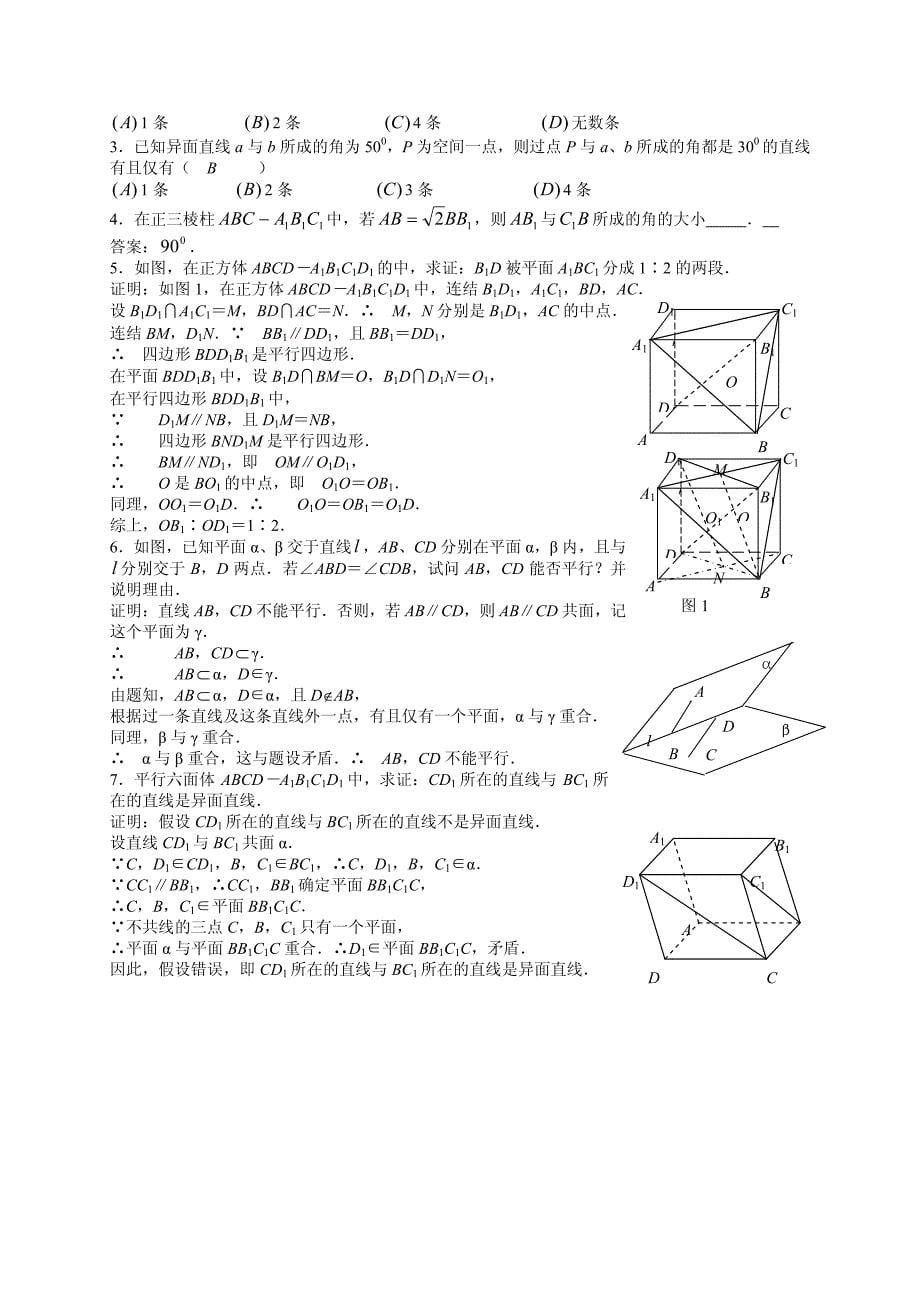 高考数学一轮复习资料+第09章立体几何_第5页