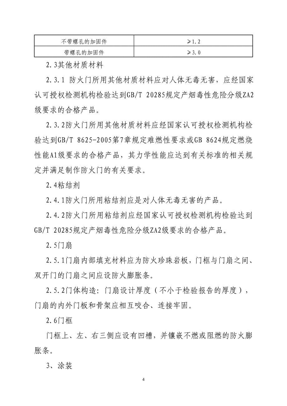 泰安京沪高铁南片区学校、医院、沿街商业以及其他项目工程_第5页