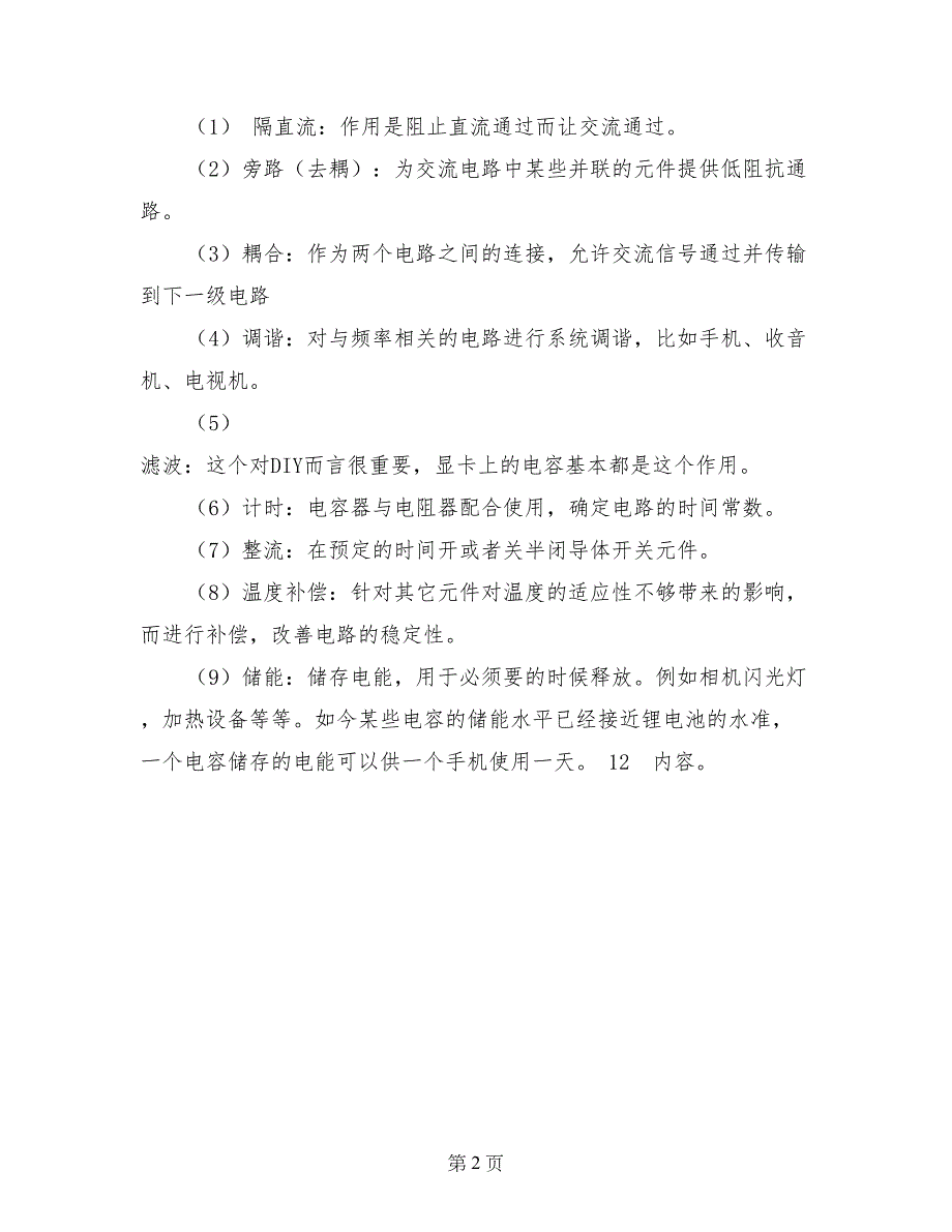 电子工艺实习报告范文2_第2页