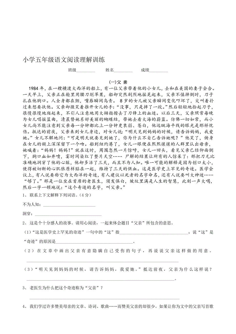 小学五年级语文阅读理解训练_第1页