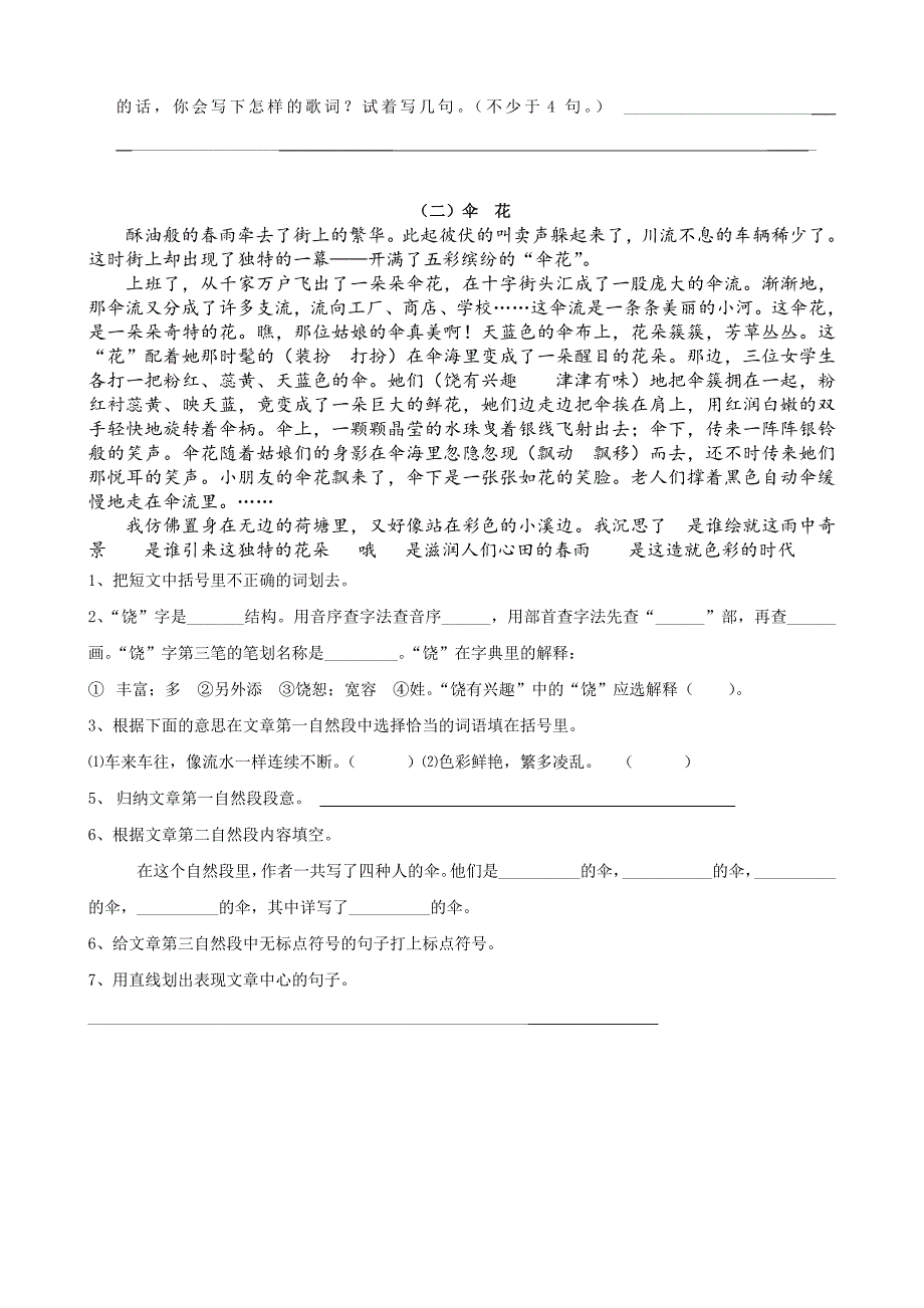 小学五年级语文阅读理解训练_第2页