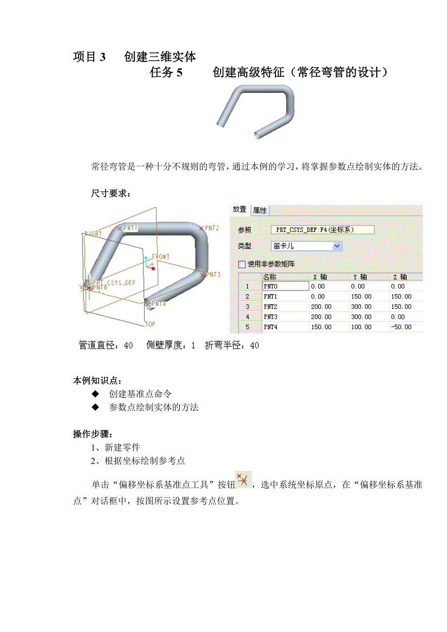 3-5长径弯管项目说明_第1页