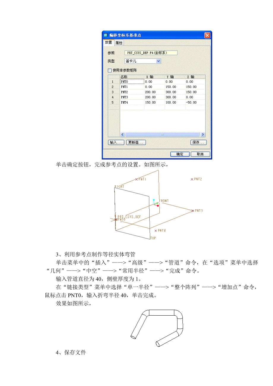 3-5长径弯管项目说明_第2页