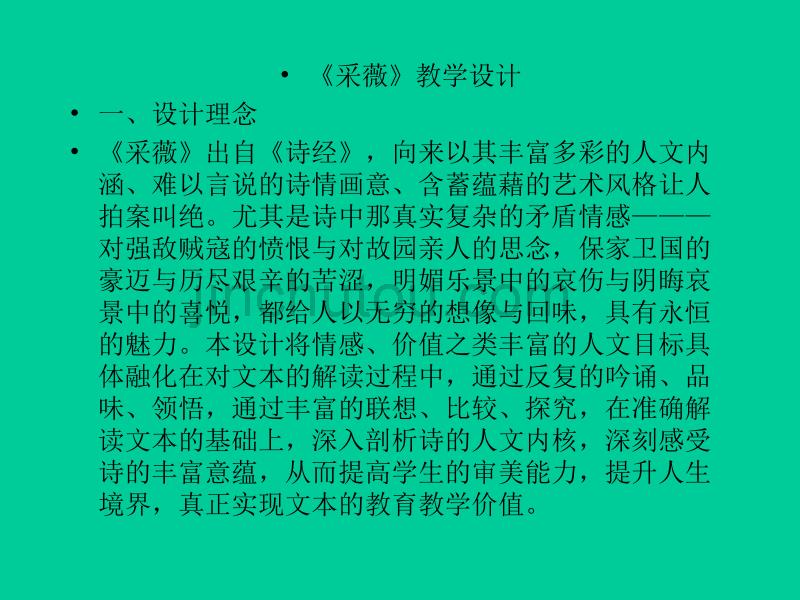 高一诗歌教学设计_第5页