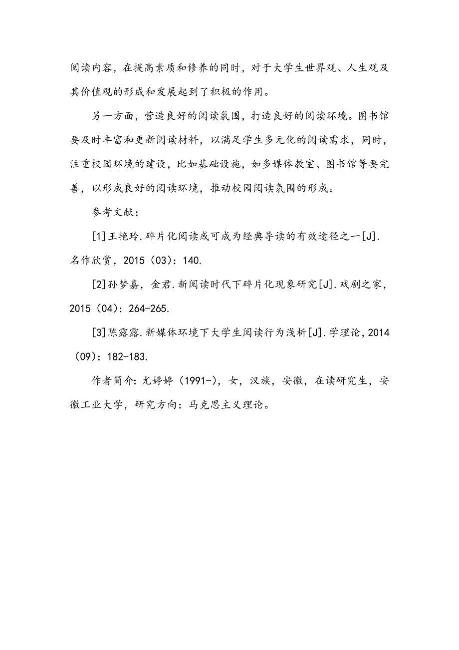 浅析碎片化阅读对大学生阅读行为的影响_第4页