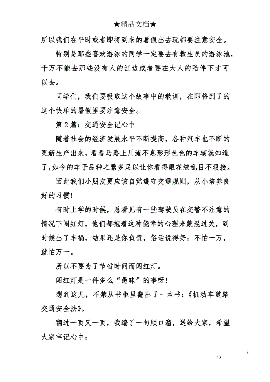 小学生安全征文500字_第2页