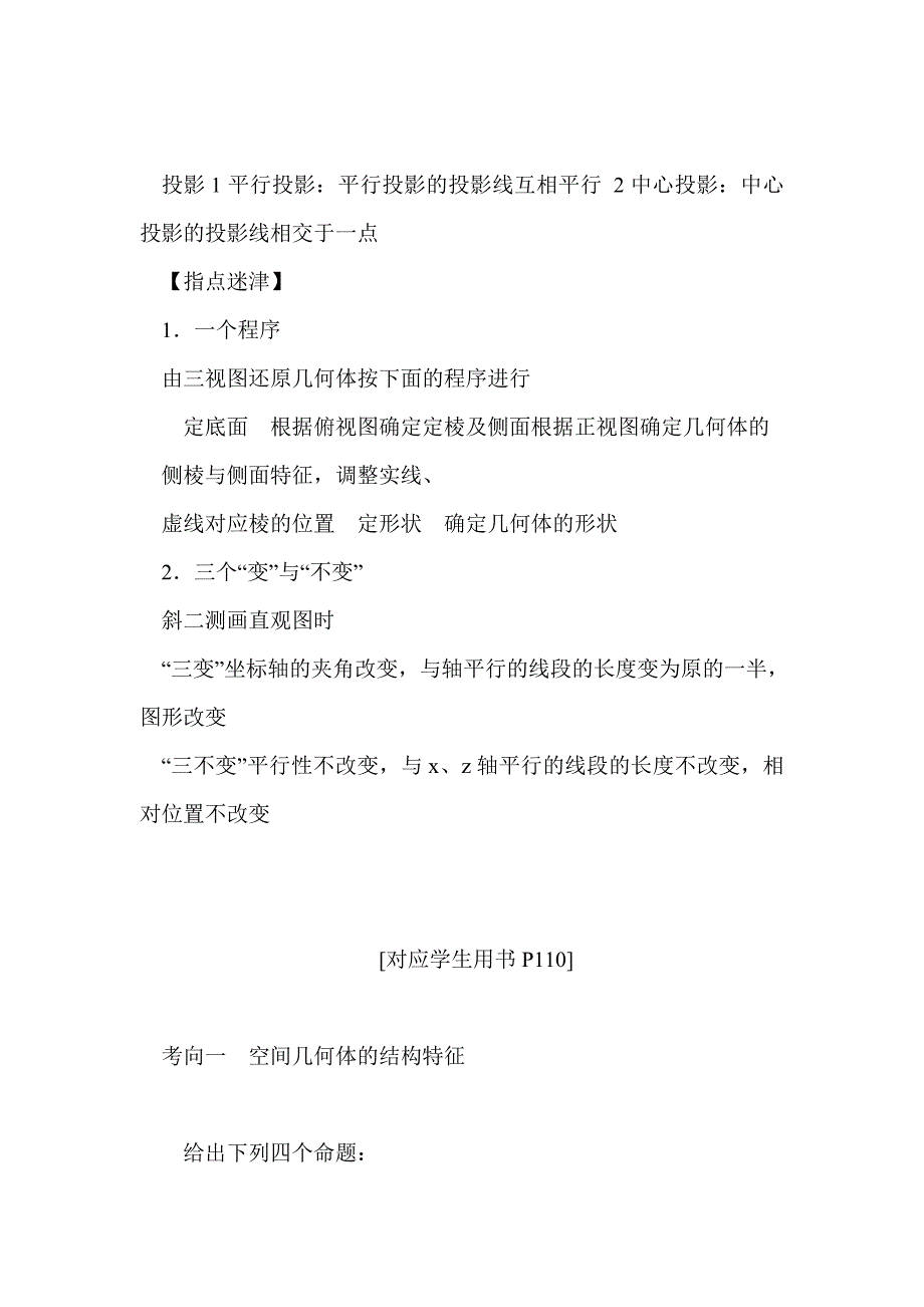 2015届高考理科数学立体几何一轮练习题_第4页