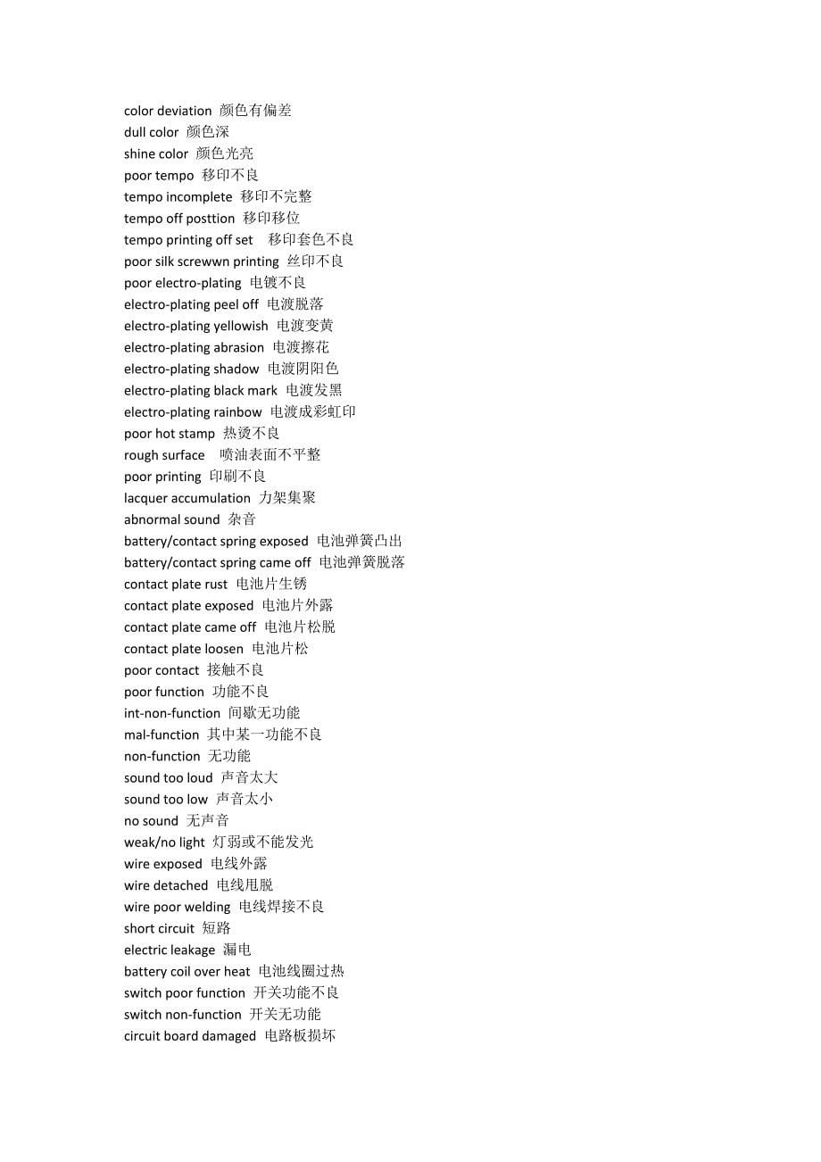 玩具验货通用英语实语_第5页