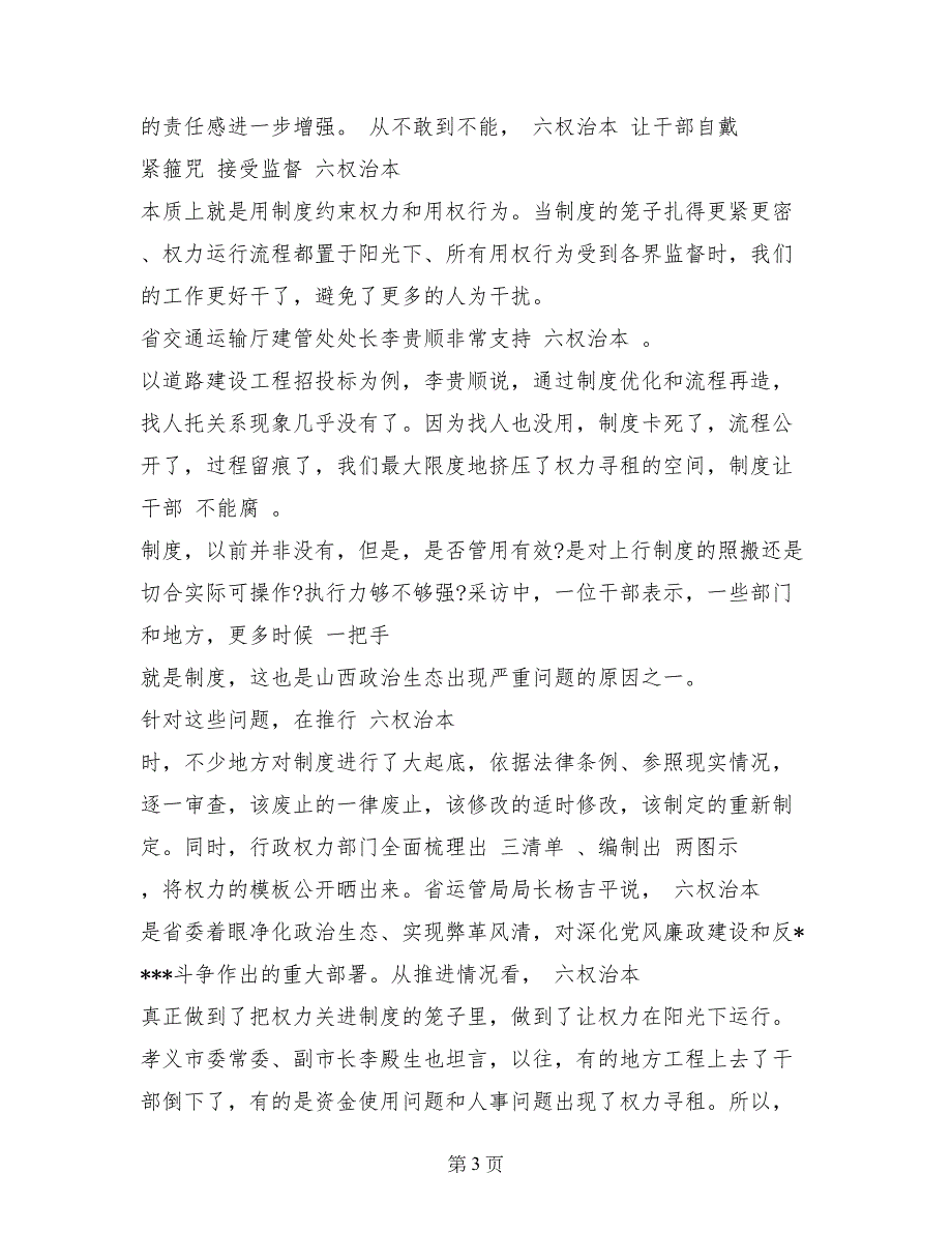 2017年干部六权治本心得体会范文_第3页