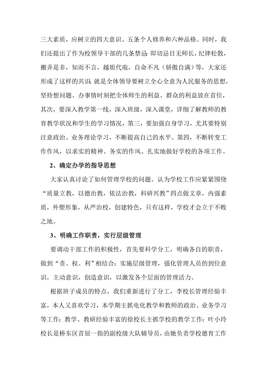 注重常规管理,走学校工作健康发展之路_第2页