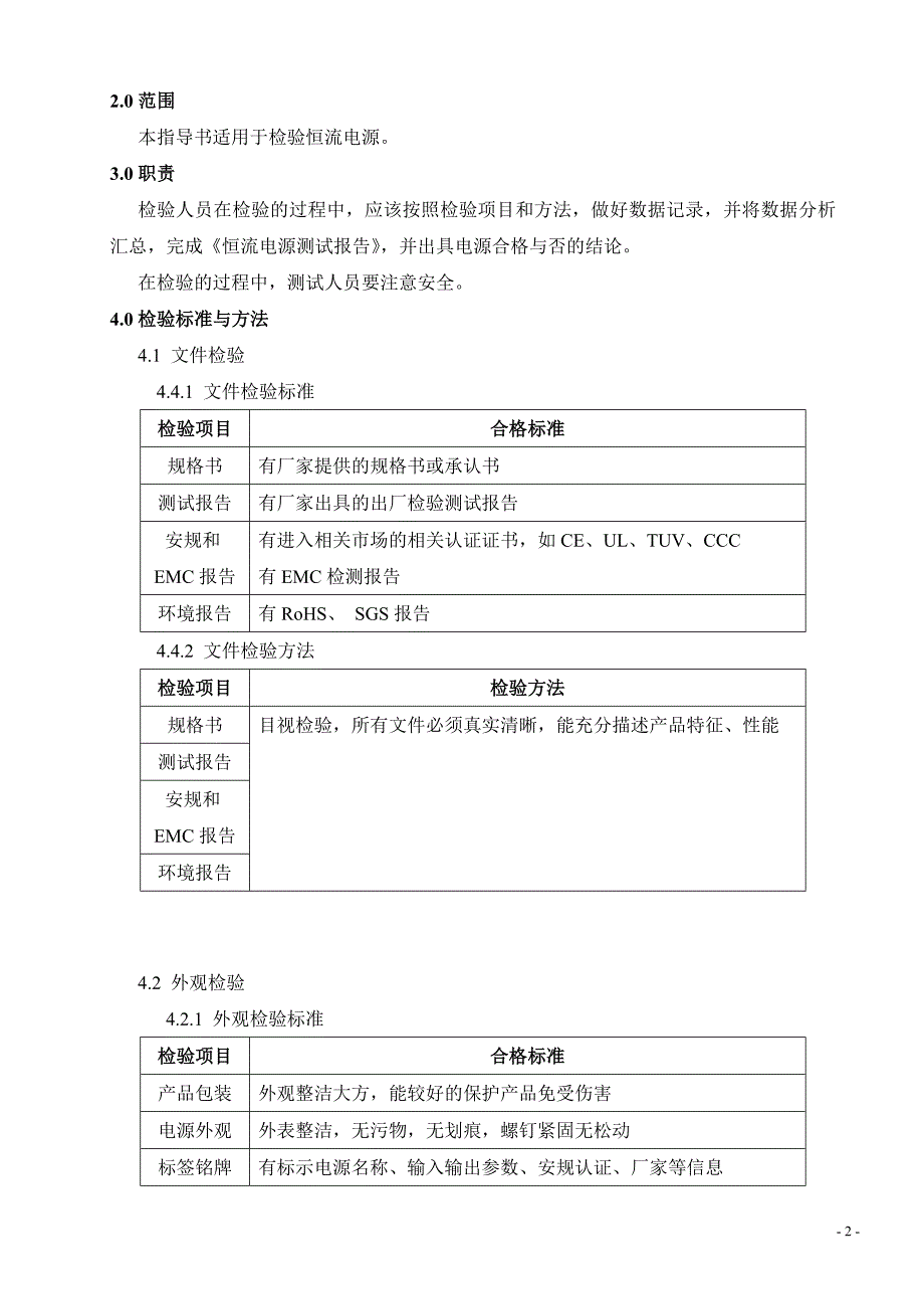 恒流电源检验指导书ok_第2页