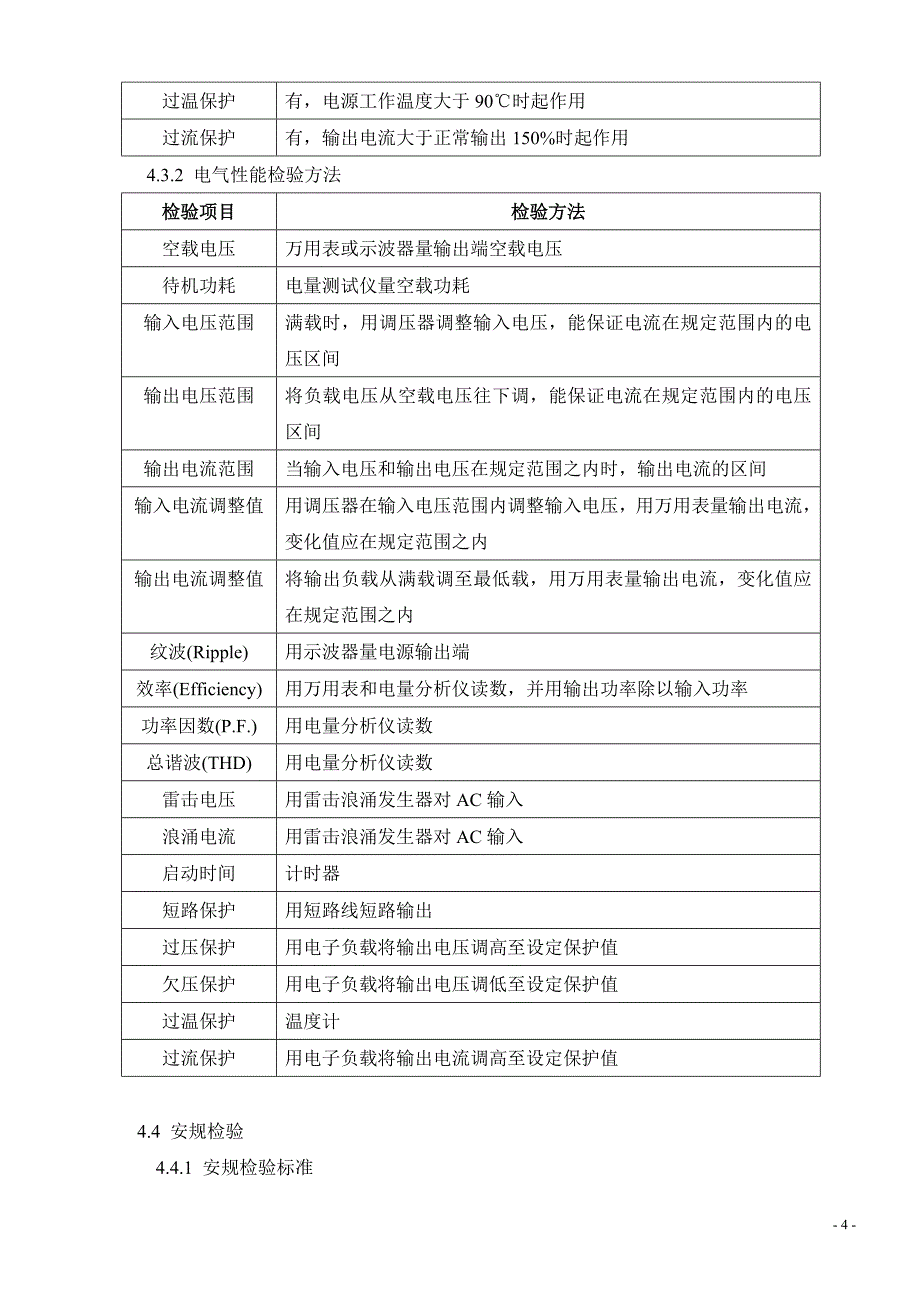 恒流电源检验指导书ok_第4页