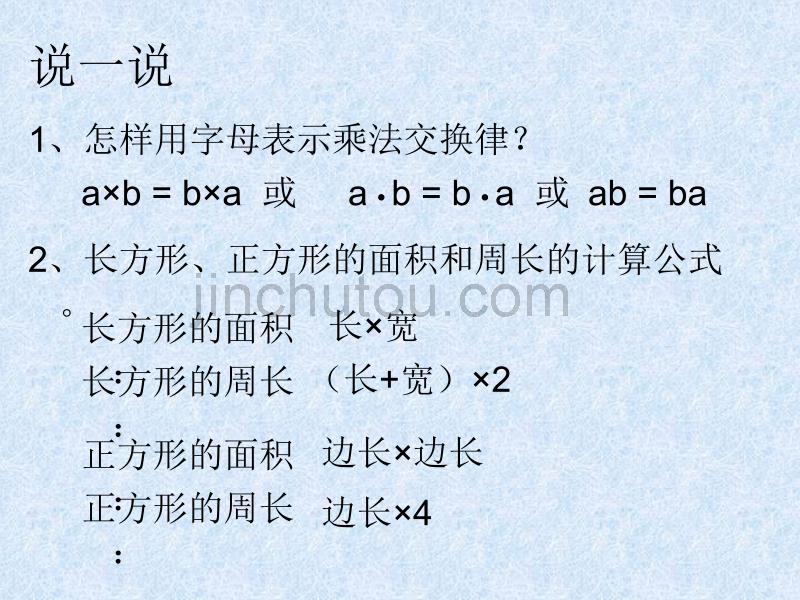 用字母表示计算公式_第1页