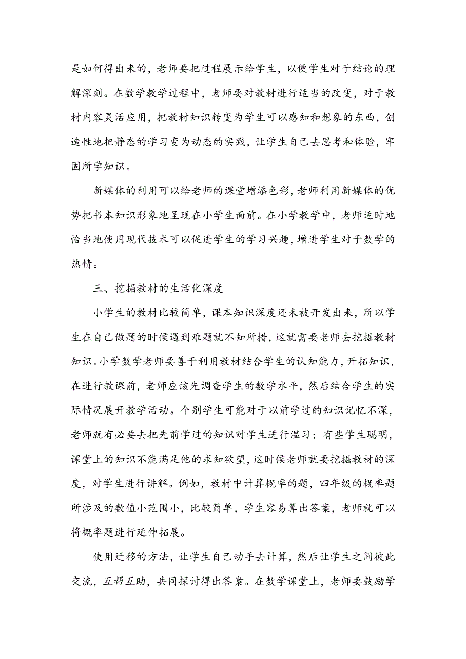 新课程改革背景下小学数学教学生活化_第3页