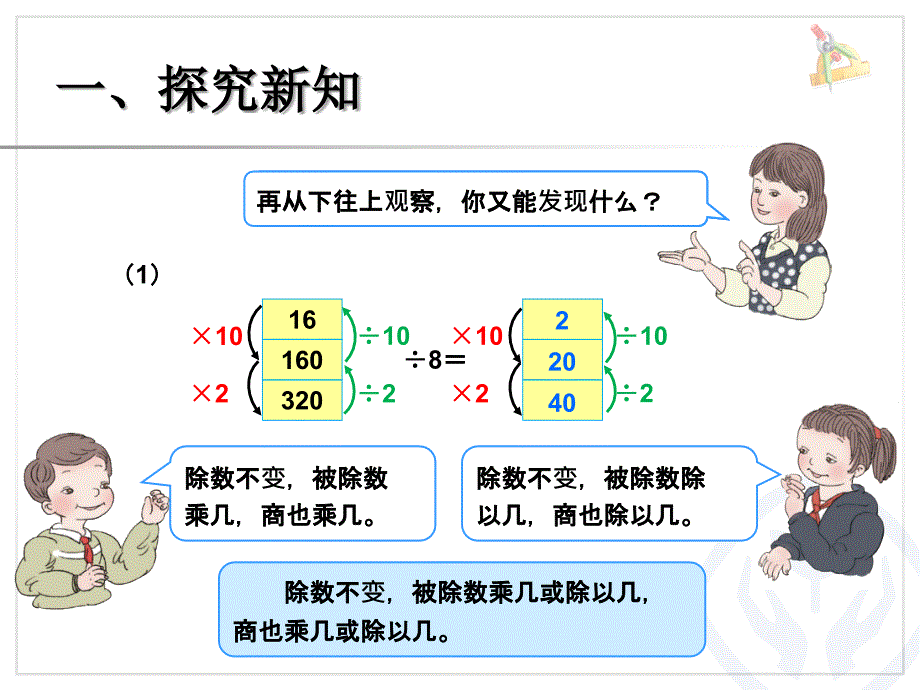 除数是两位数的除法商的变化规律_第3页