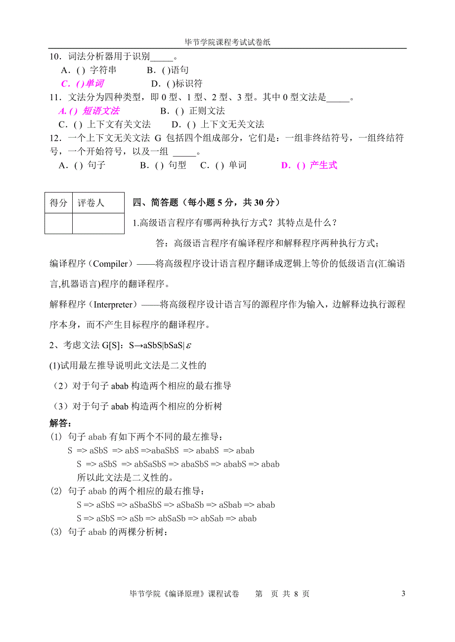 编译原理半期考试答案_第3页