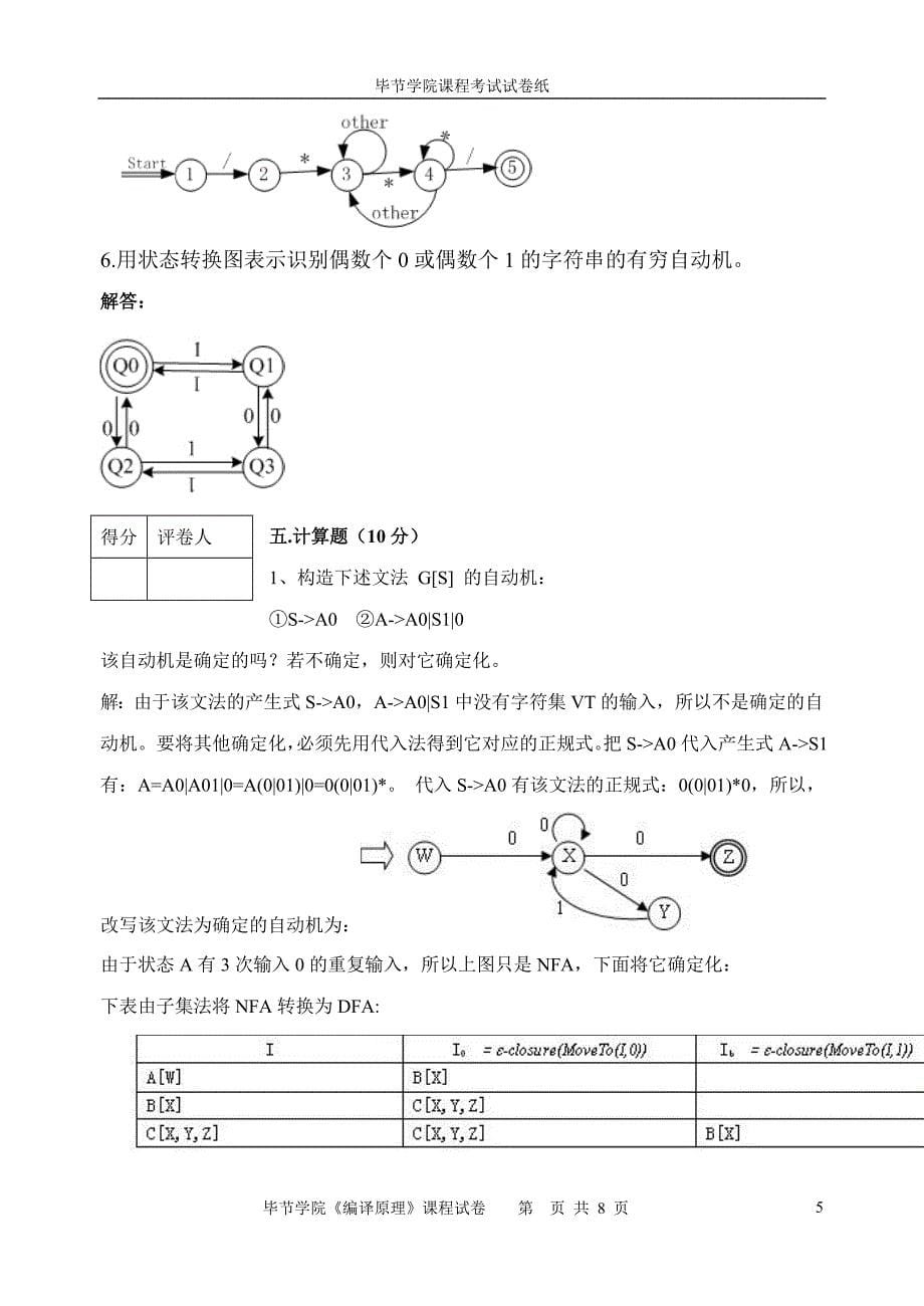 编译原理半期考试答案_第5页