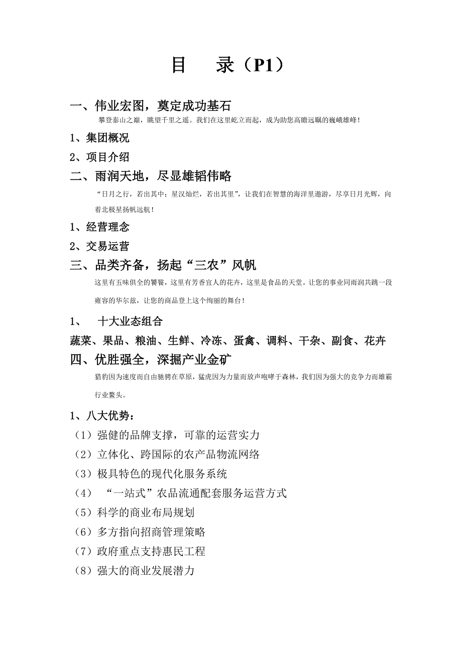 哈尔滨雨润农副产品全球采购中心招商手册_第2页