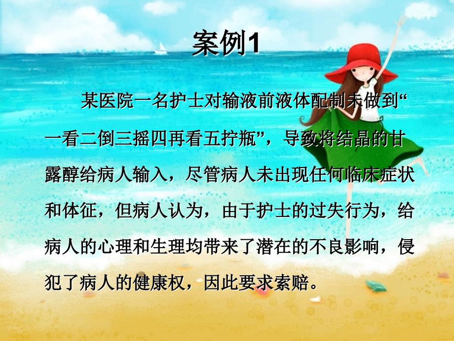 护理安全案例分析_第2页