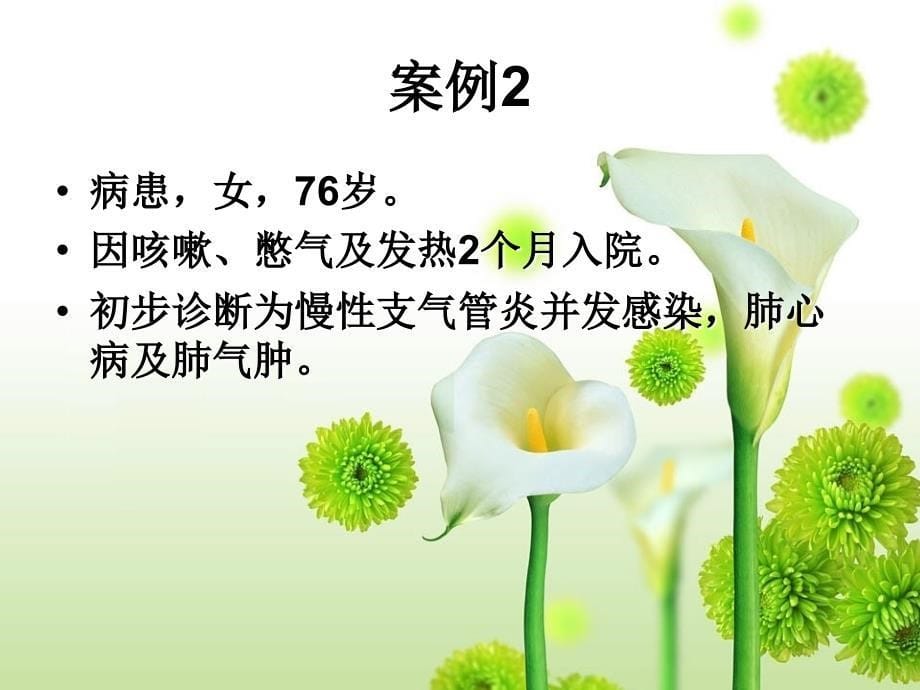 护理安全案例分析_第5页