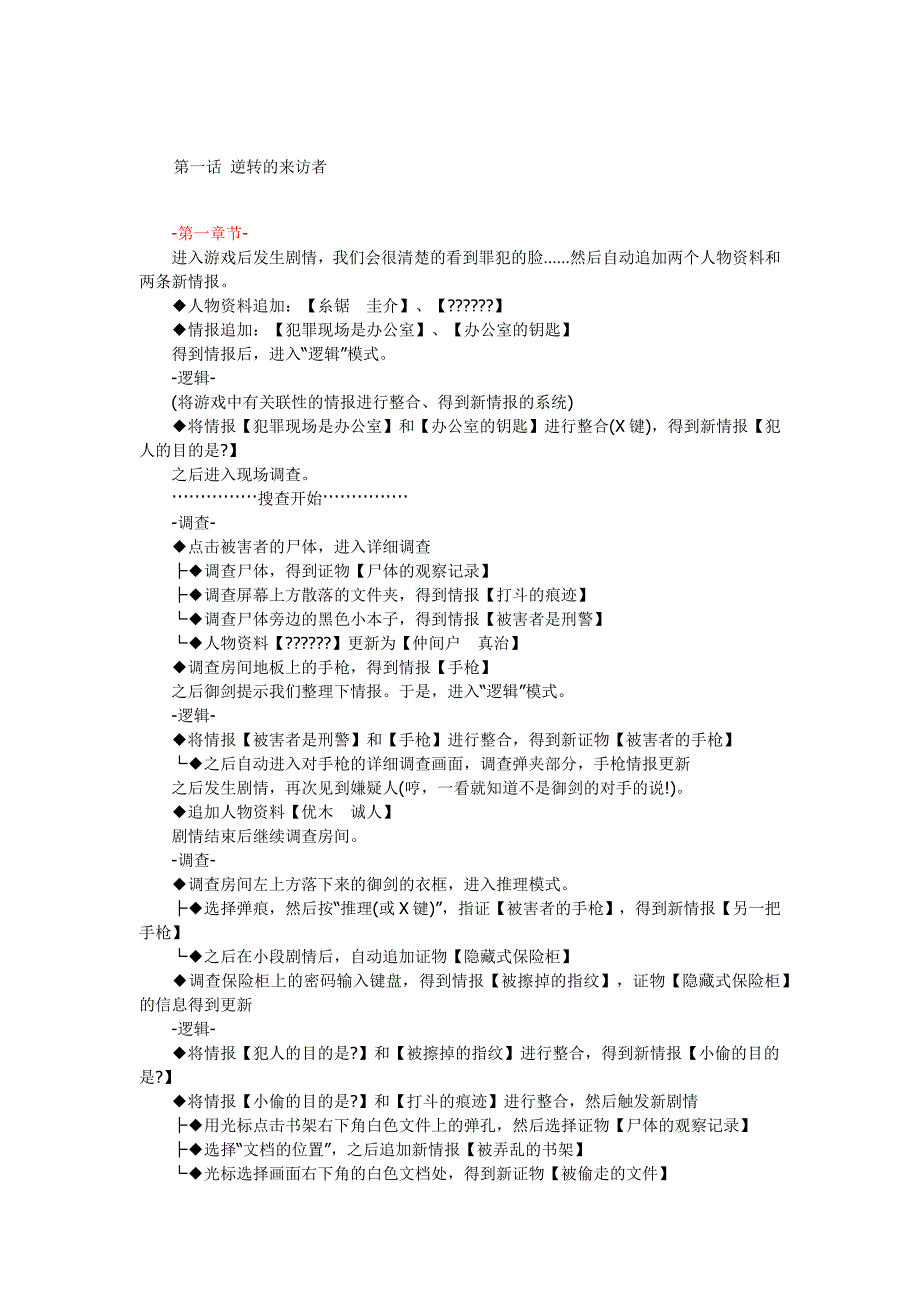 逆转检察官中文无剧透攻略_第1页