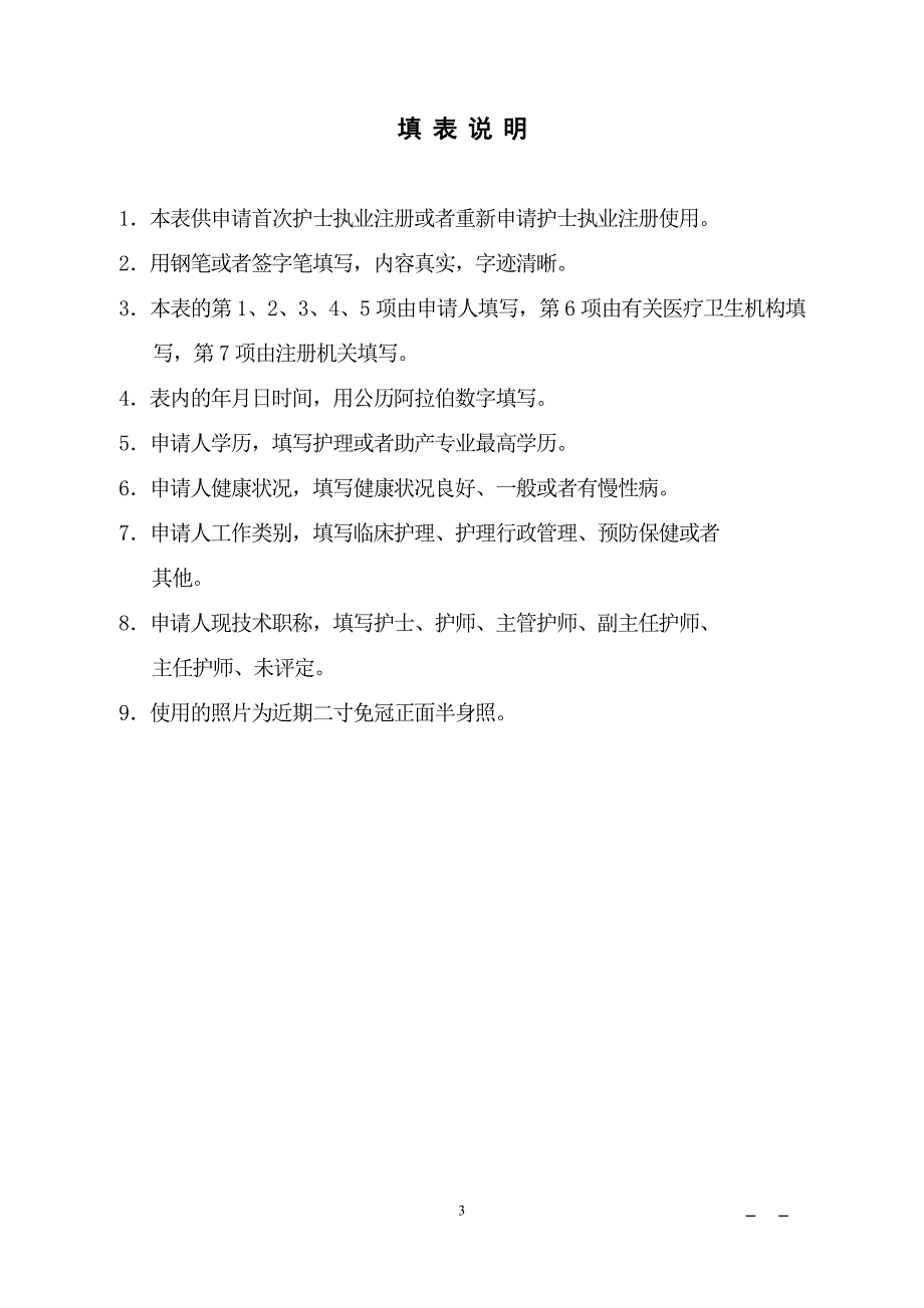 广东省护士首次注册材料审核登记表_第3页