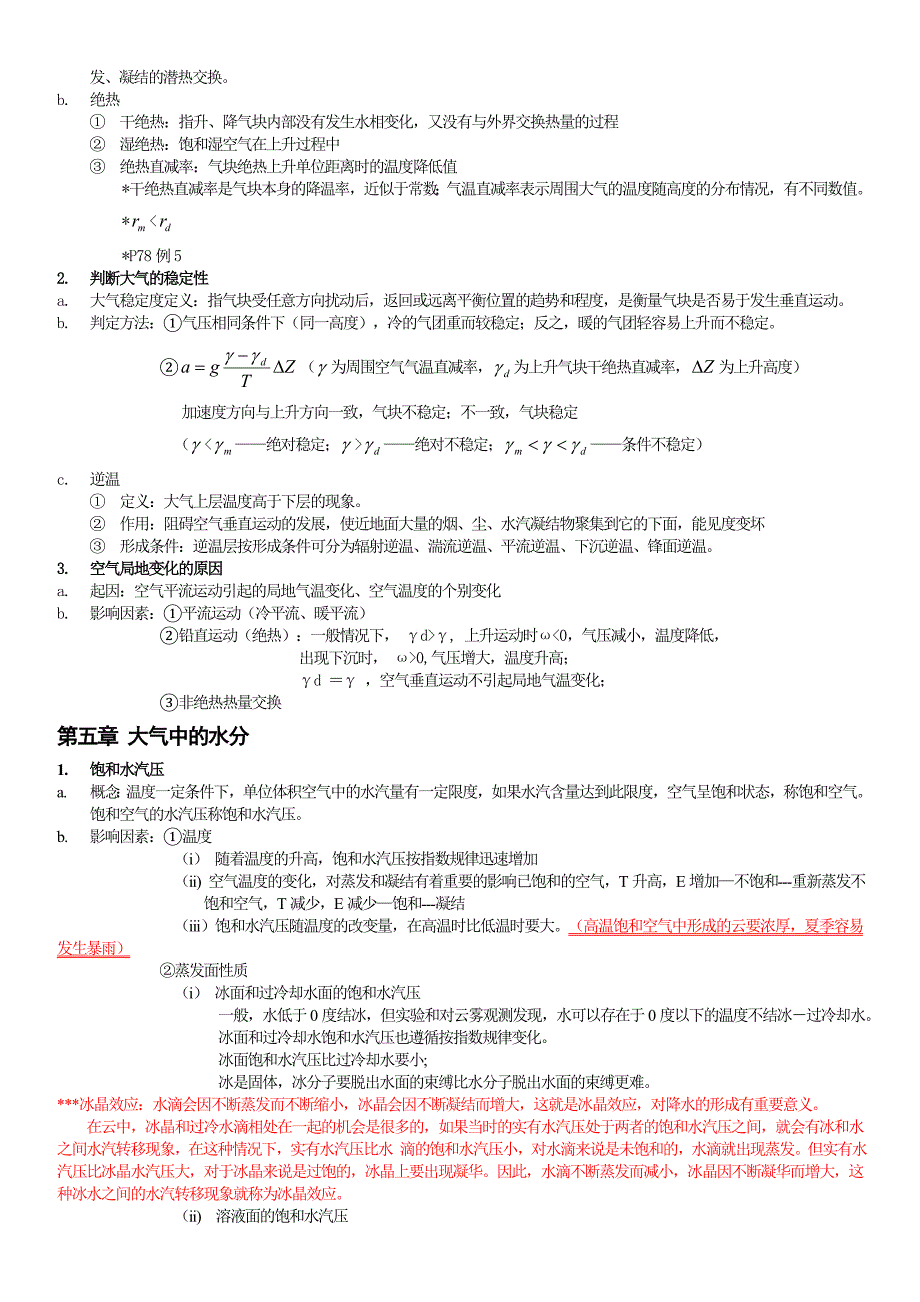 气象学与气候学复习重点_第3页