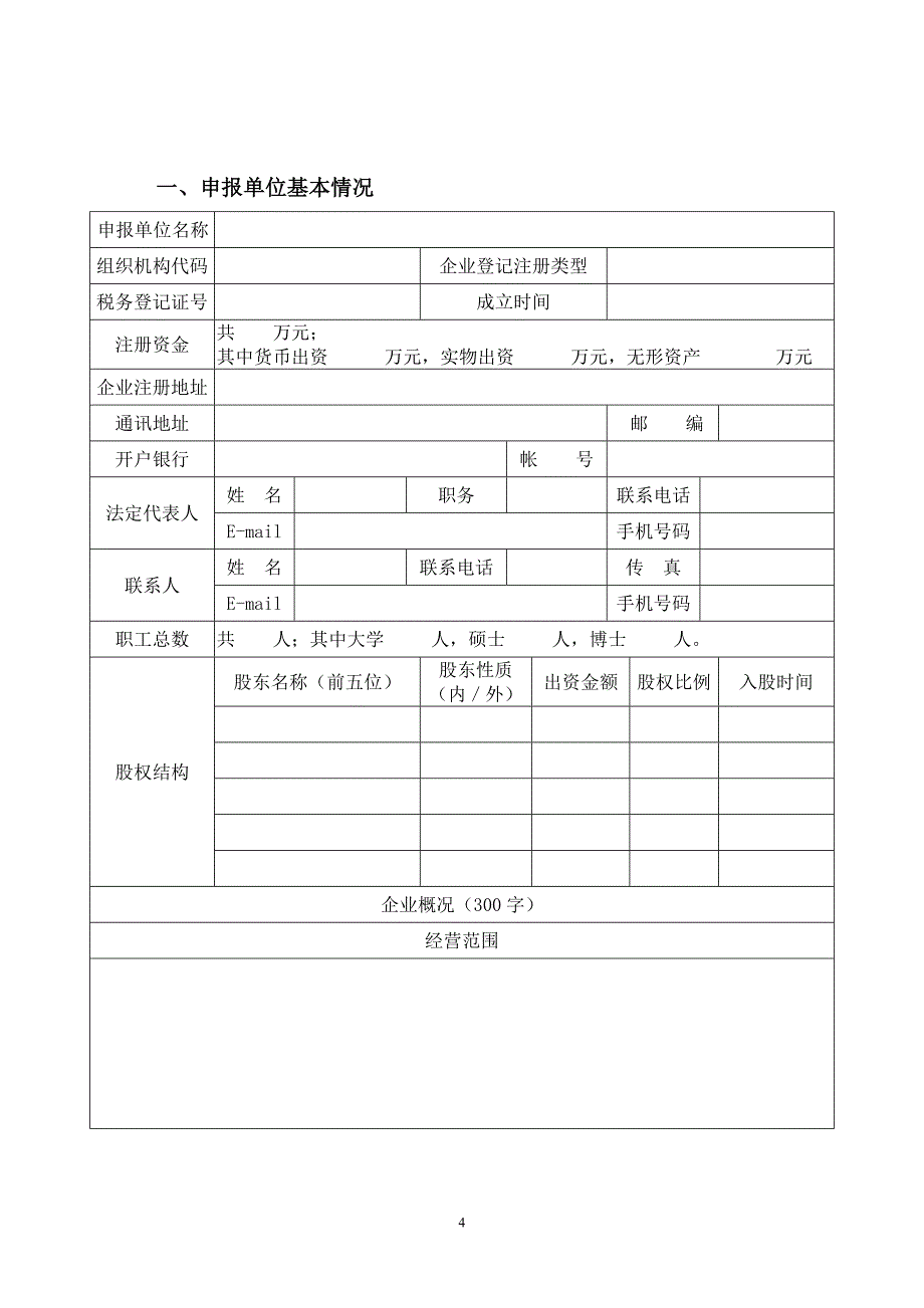 海淀区产学研合作示范基地资助_第4页