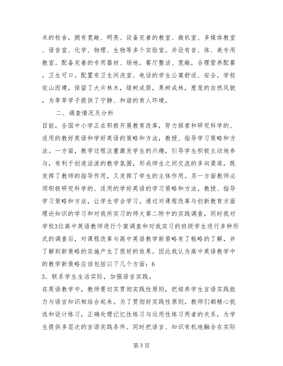 2017年届毕业生毕业实习报告范文_第3页