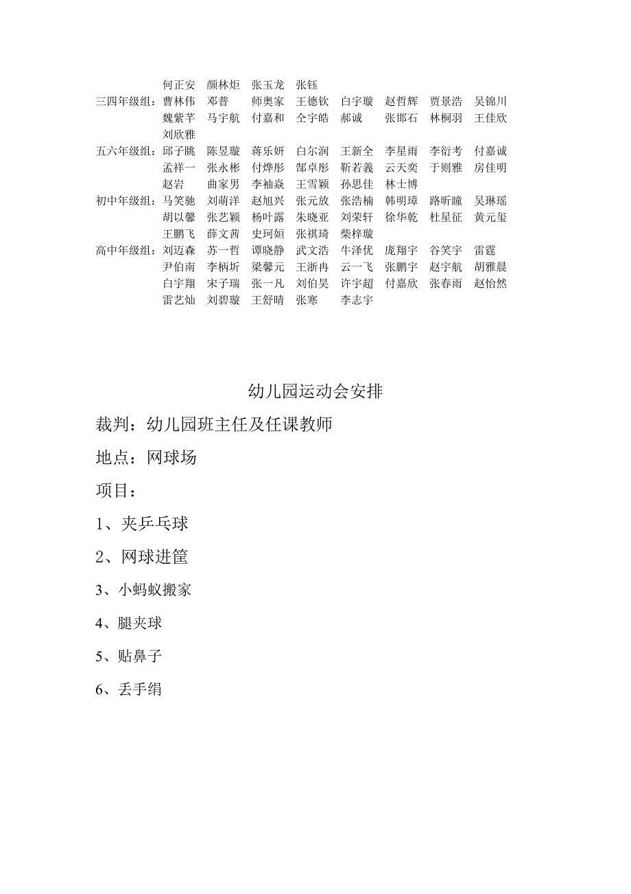 康福外国语学校参赛项目安排_第3页