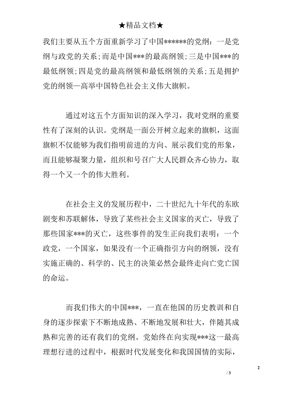 2016年入党申思想总结_第2页