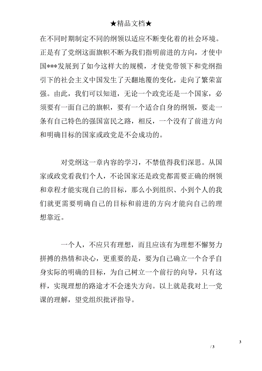 2016年入党申思想总结_第3页