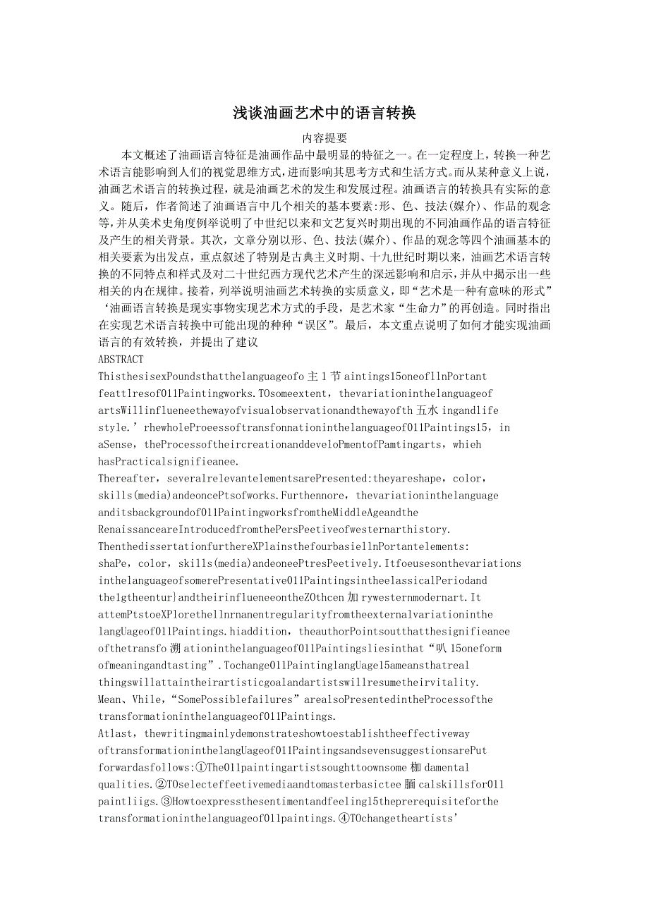 浅谈油画艺术中的语言转换_第1页